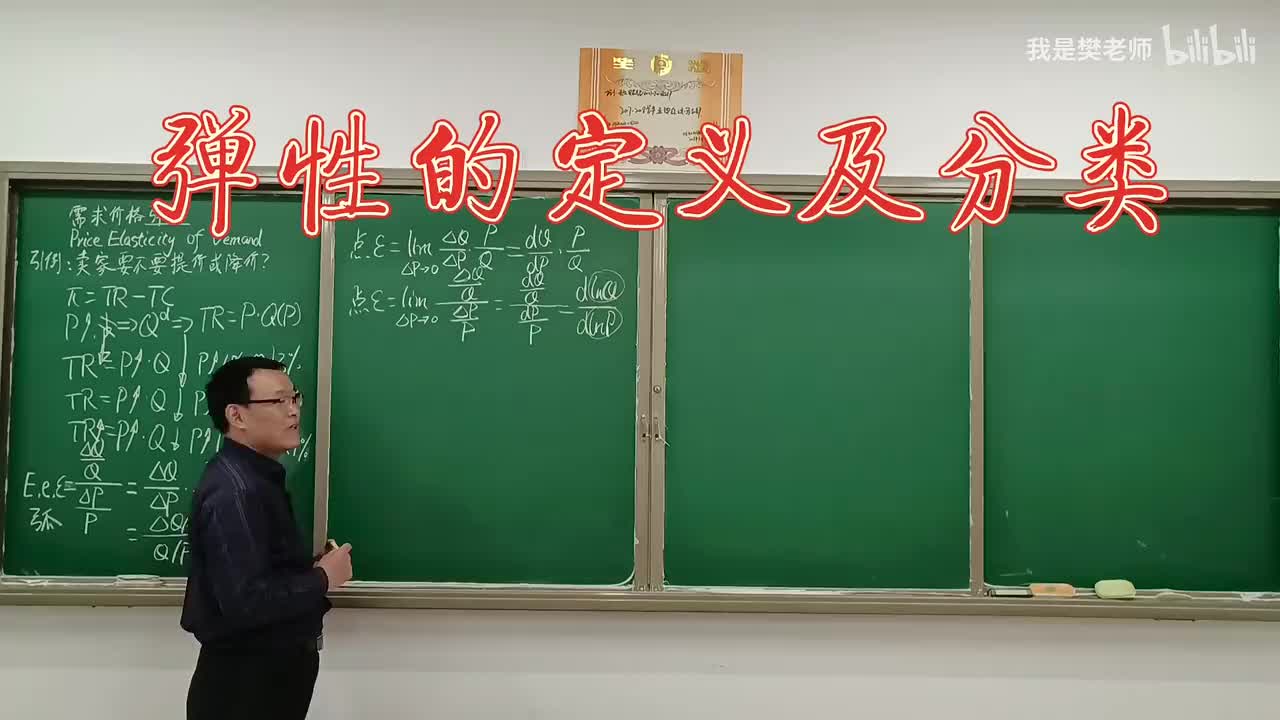 2.5.2弹性的定义及分类