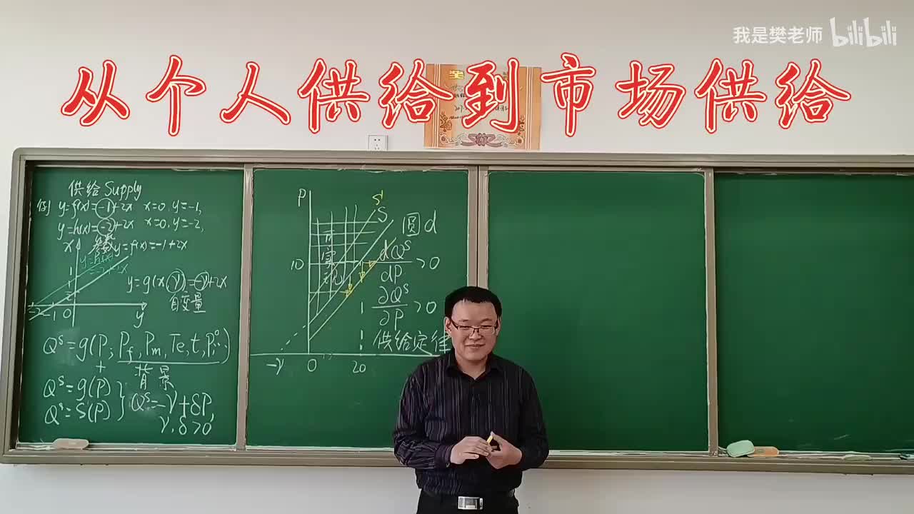 2.3.4从个人供给到市场供给