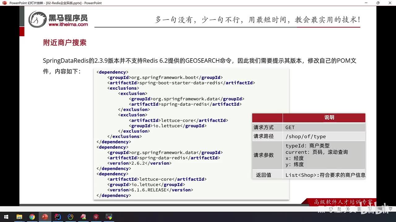 实战篇-13.附近商铺-实现附近商户功能
