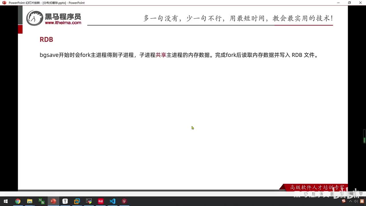 高级篇-分布式缓存-03-Redis持久化-RDB的fork原理