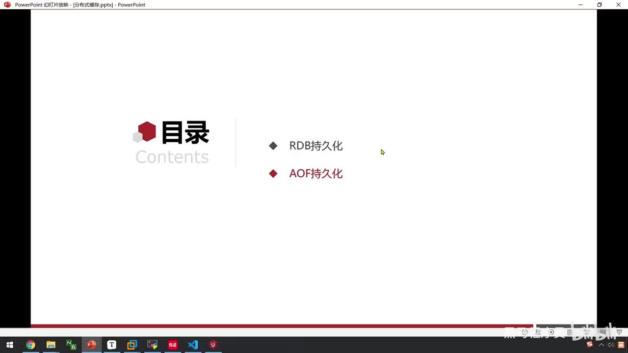 高级篇-分布式缓存-04-Redis持久化-AOF演示