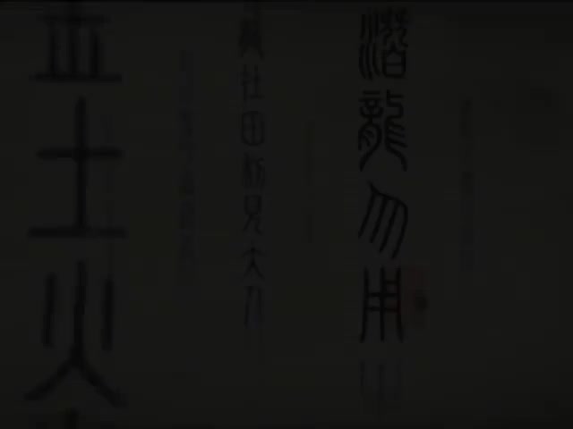 21_#21 《Chinese writing brush Calligraphy (Hello China )》_清晰 480P