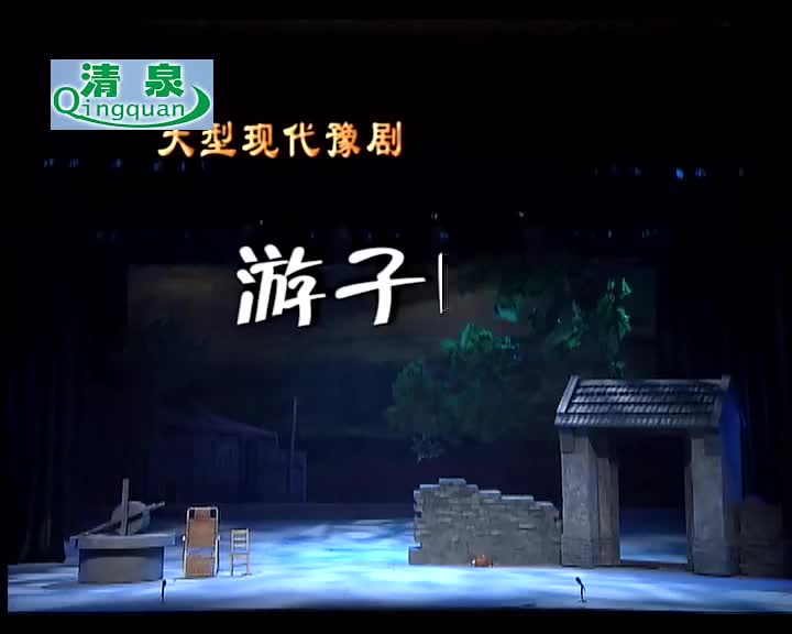 豫剧《游子吟》万正红 周盼龙