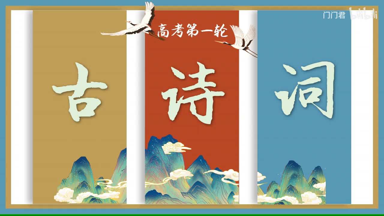 诗歌第一讲-读懂诗歌的方法（诗歌六看）