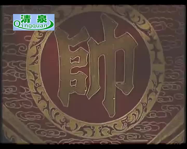 豫剧《五世请缨》禹州市中天豫剧团演出