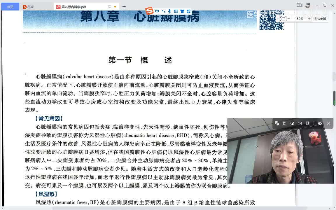 心血管疾病第八章、心脏瓣膜病一