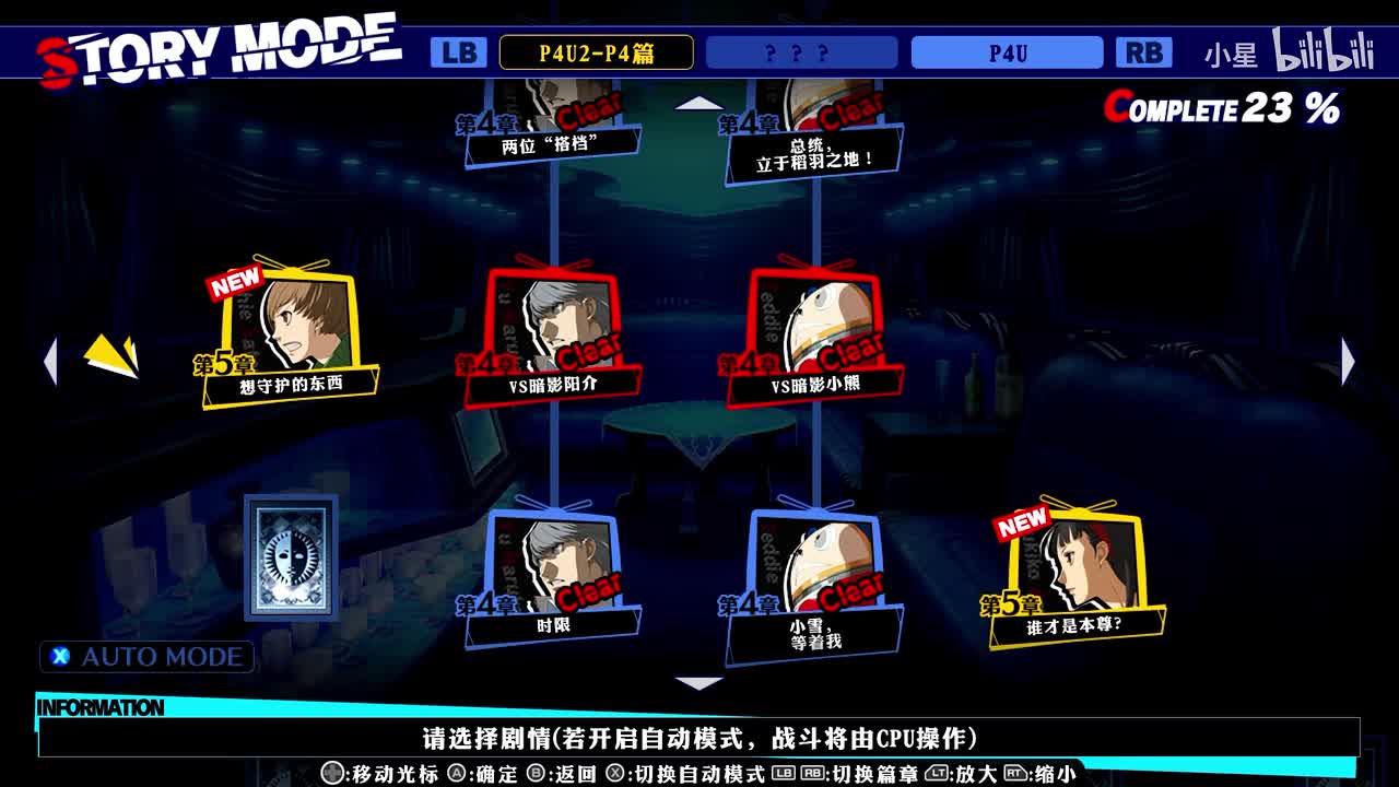 二代 -P4篇第5章part1