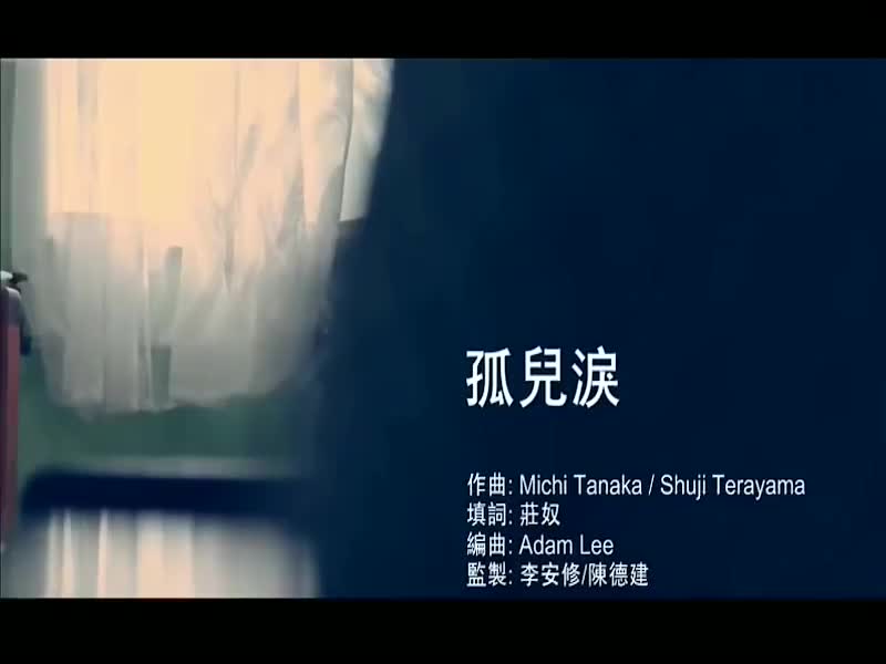 刘德华经典歌曲MV大合集-30-刘德华-孤儿泪