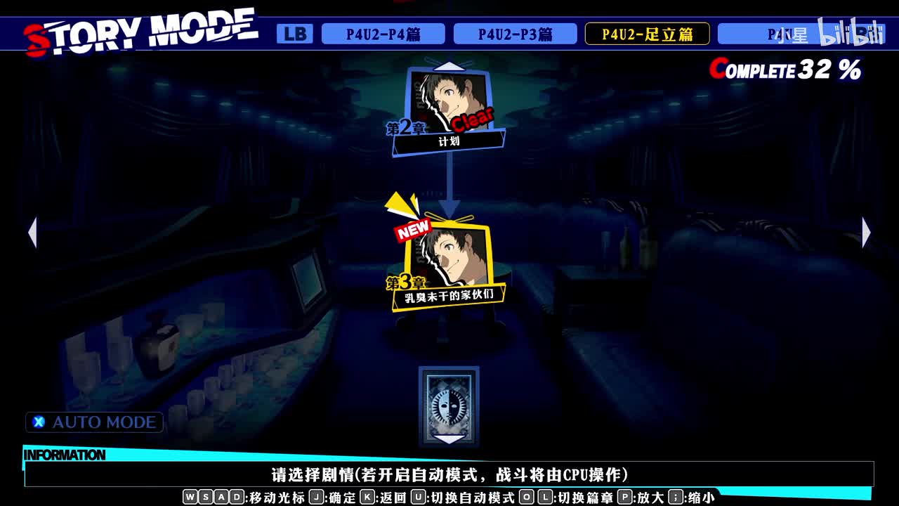 二代 - P4足立透篇第3章