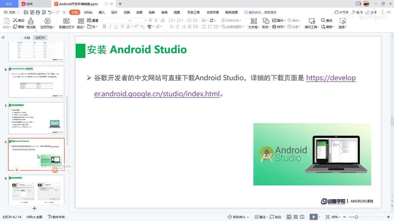 04-Android Studio与SDK下载安装