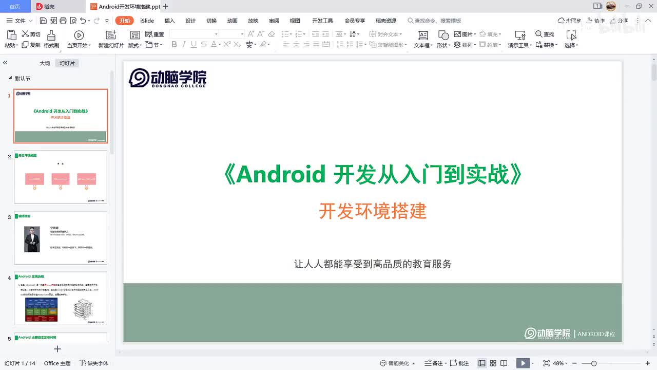 02-Android 发展历程
