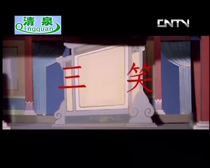 黄梅调电影《三笑》