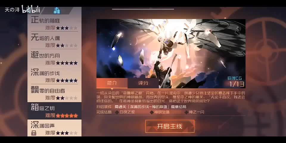 主线剧情11箱庭之钥——结局2：白夜之笼