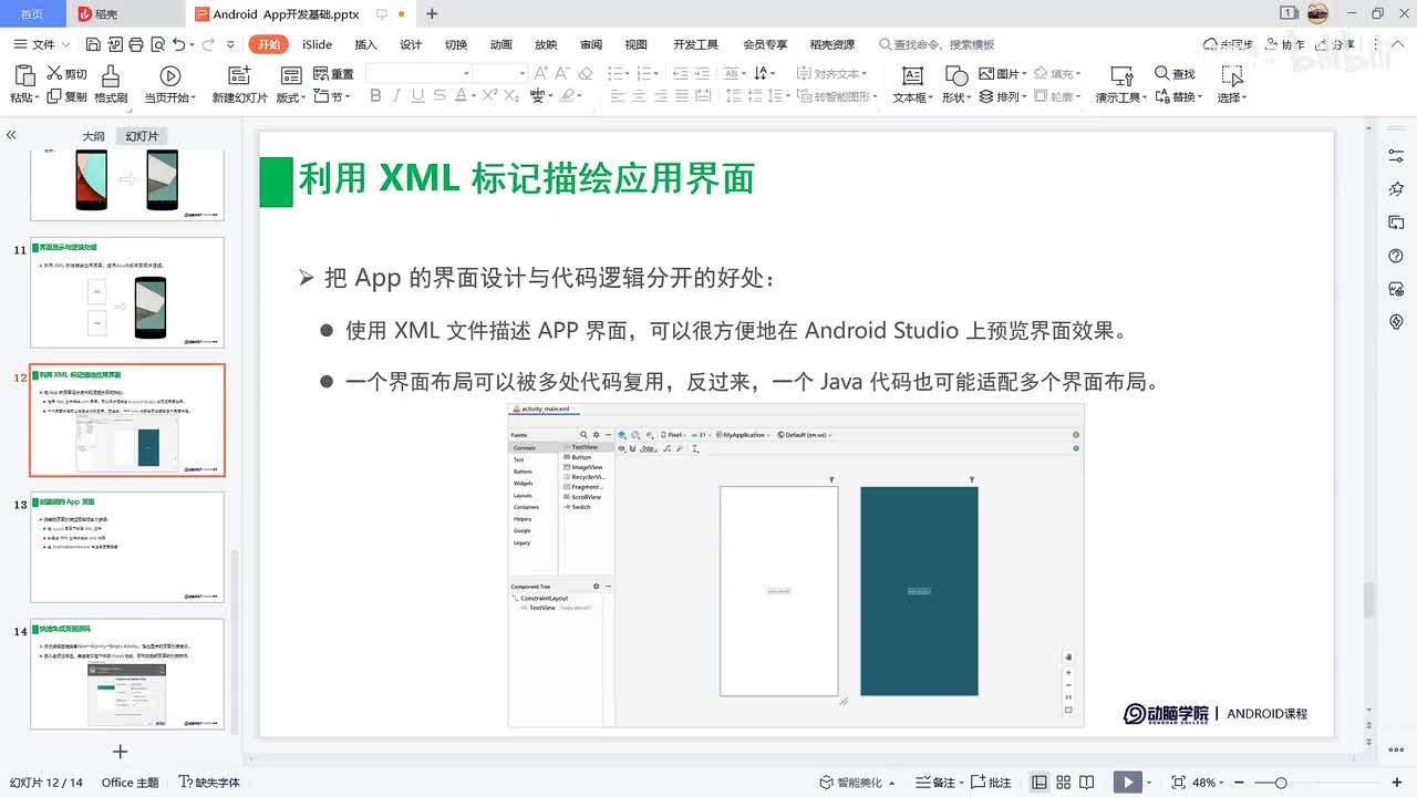 15-Activity 创建与跳转