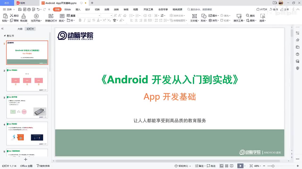 09-使用真机调试运行