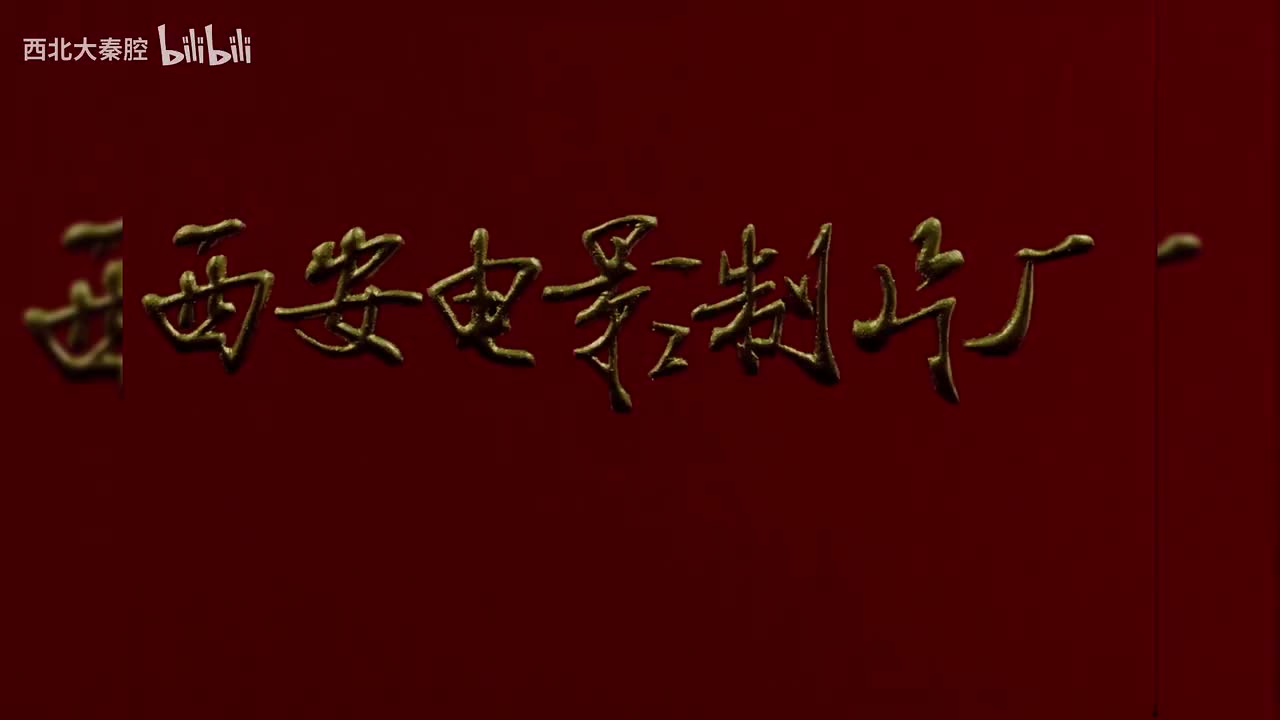 屠夫状元 第一场