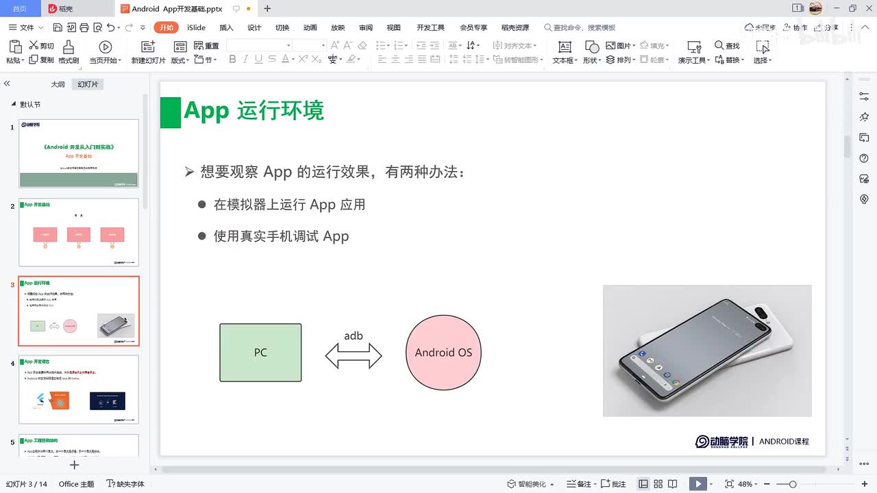 10-Android 开发涉及的编程语言