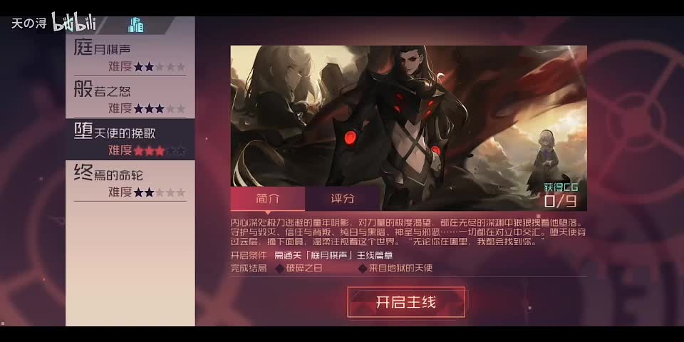 主线剧情12堕天使的挽歌——结局1：破碎之日