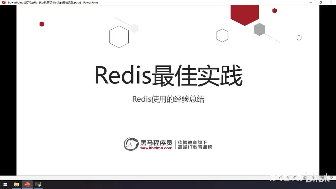 高级篇-Redis最佳实践-01.Redis最佳实践课程介绍