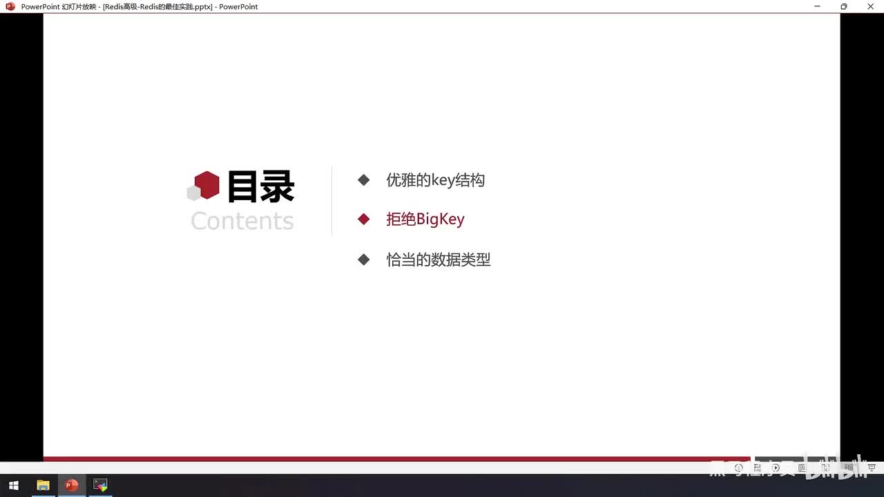 高级篇-Redis最佳实践-03.键值设计-BigKey问题