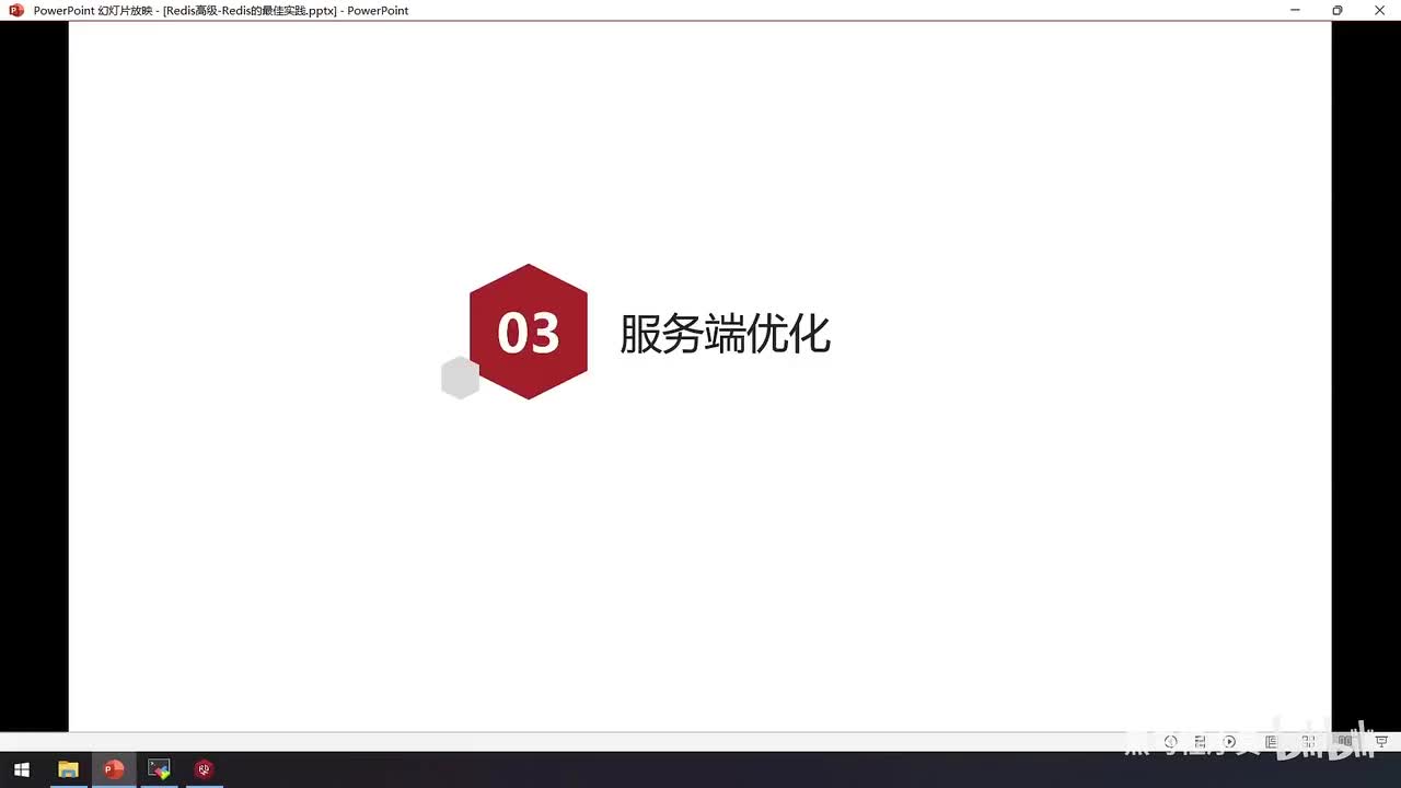 高级篇-Redis最佳实践-07.服务端优化-持久化配置