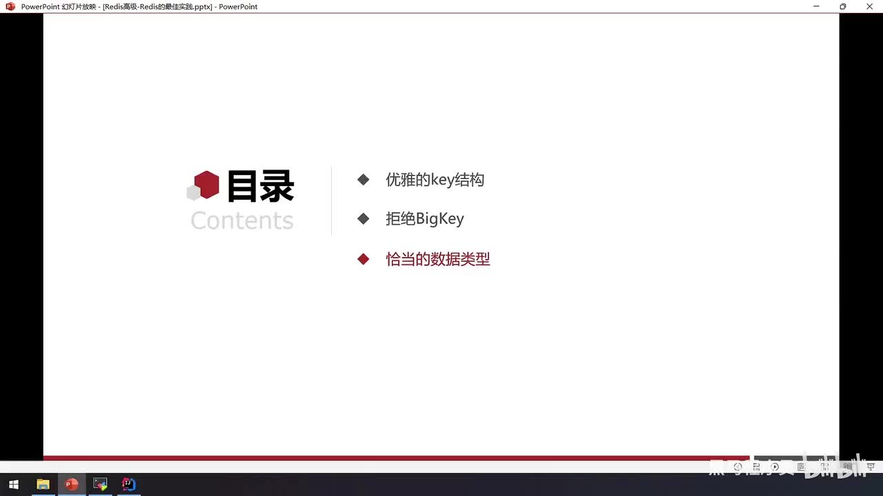 高级篇-Redis最佳实践-04.键值设计-选择合适的数据结构