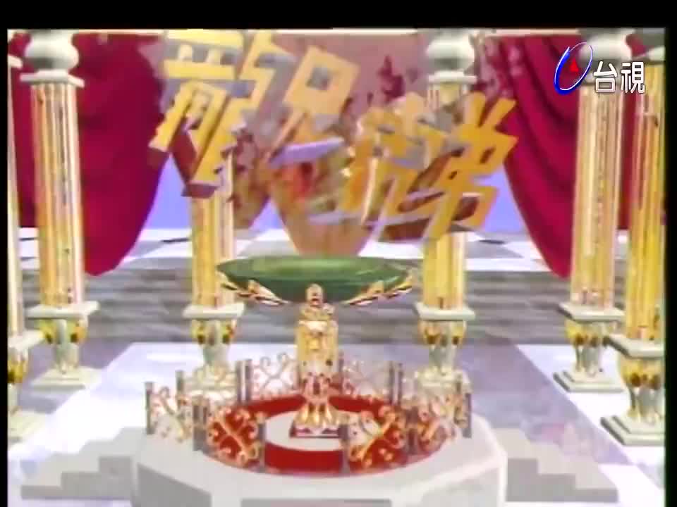 121.音乐教室张卫健_翁虹_金元萱_许秋怡_梁立