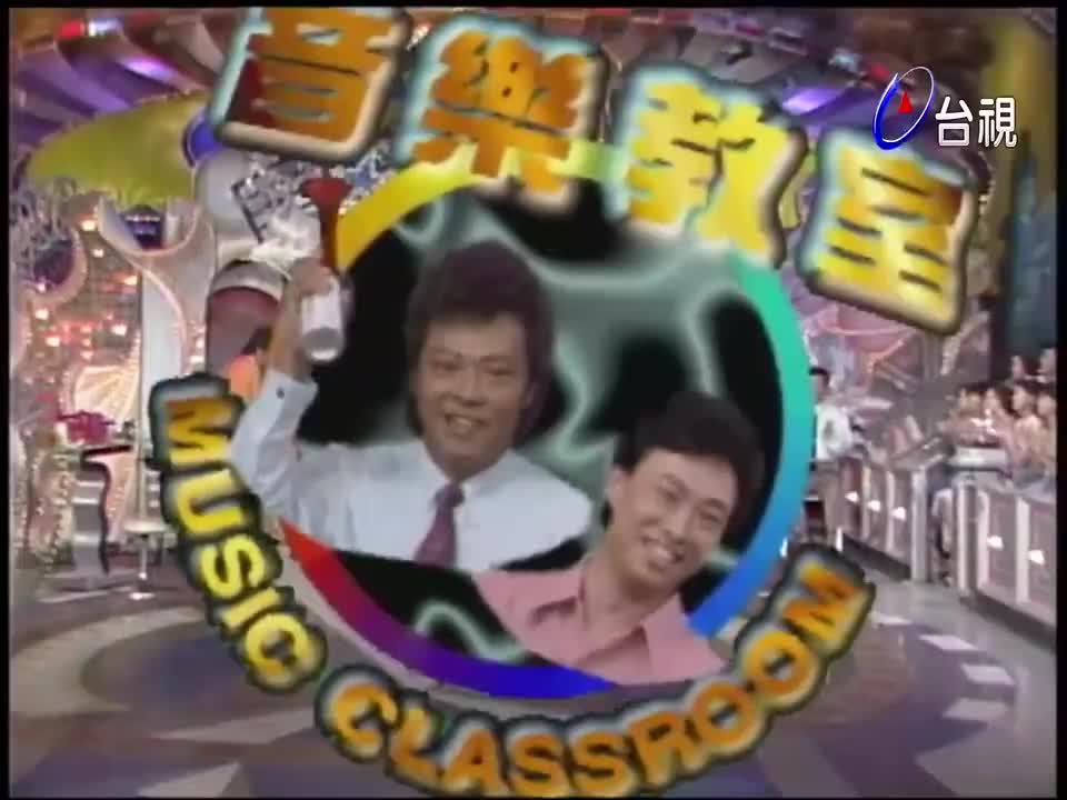 150.音乐教室蔡少芬_黄子华_彭佳慧_林佳仪_龙千玉_谢雷_李修贤_林美照_朱陆豪