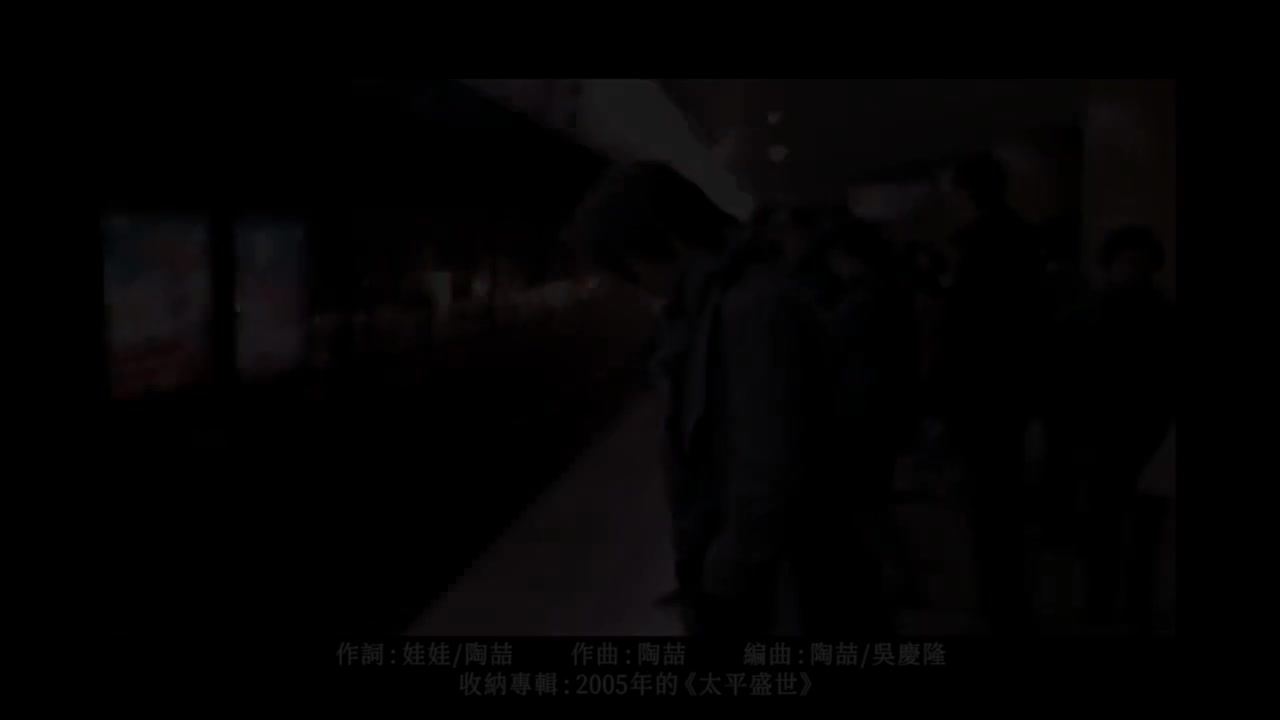 61 爱我还是他【专辑：太平盛世】