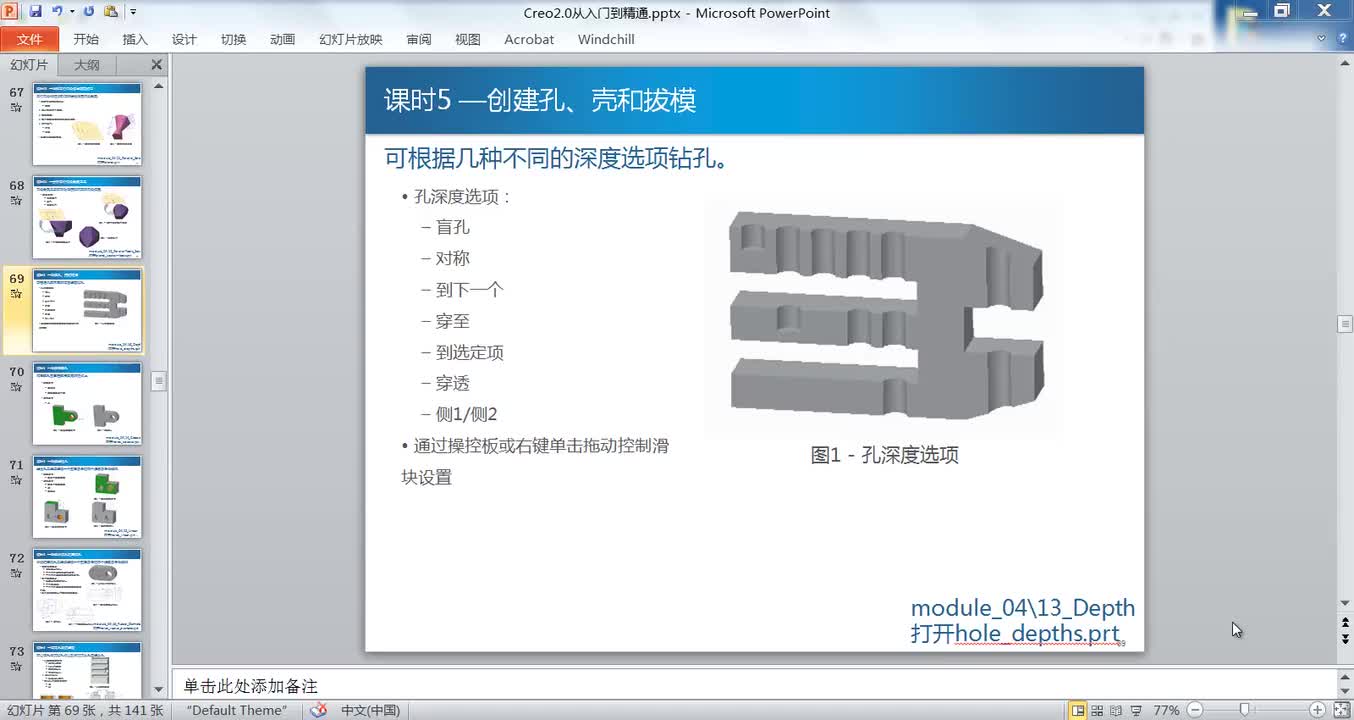4.5创建孔_壳和拔模