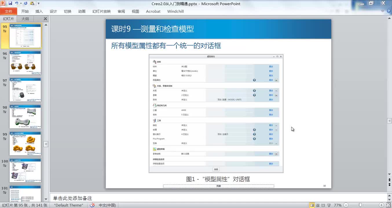 4.9测量和检查模型