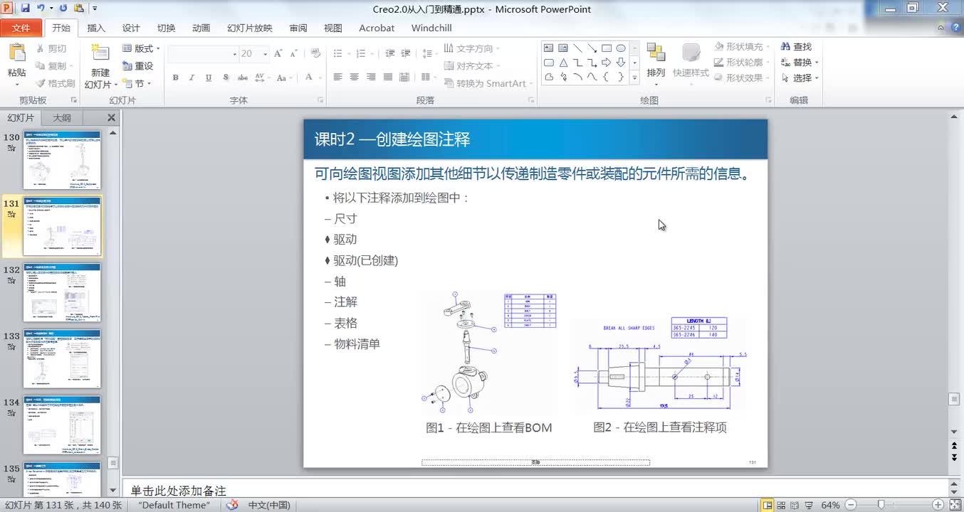 6.2创建绘图注释
