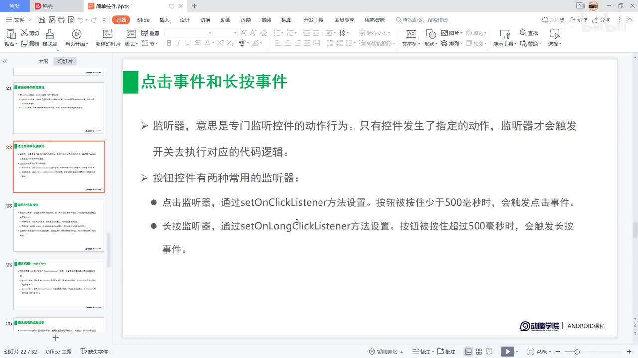 29-长按点击事件