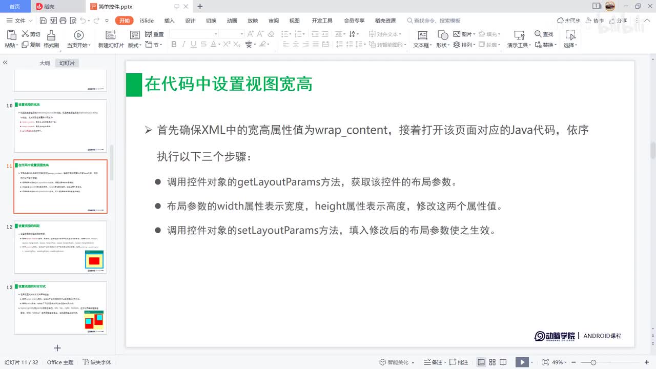 21-设置视图的间距