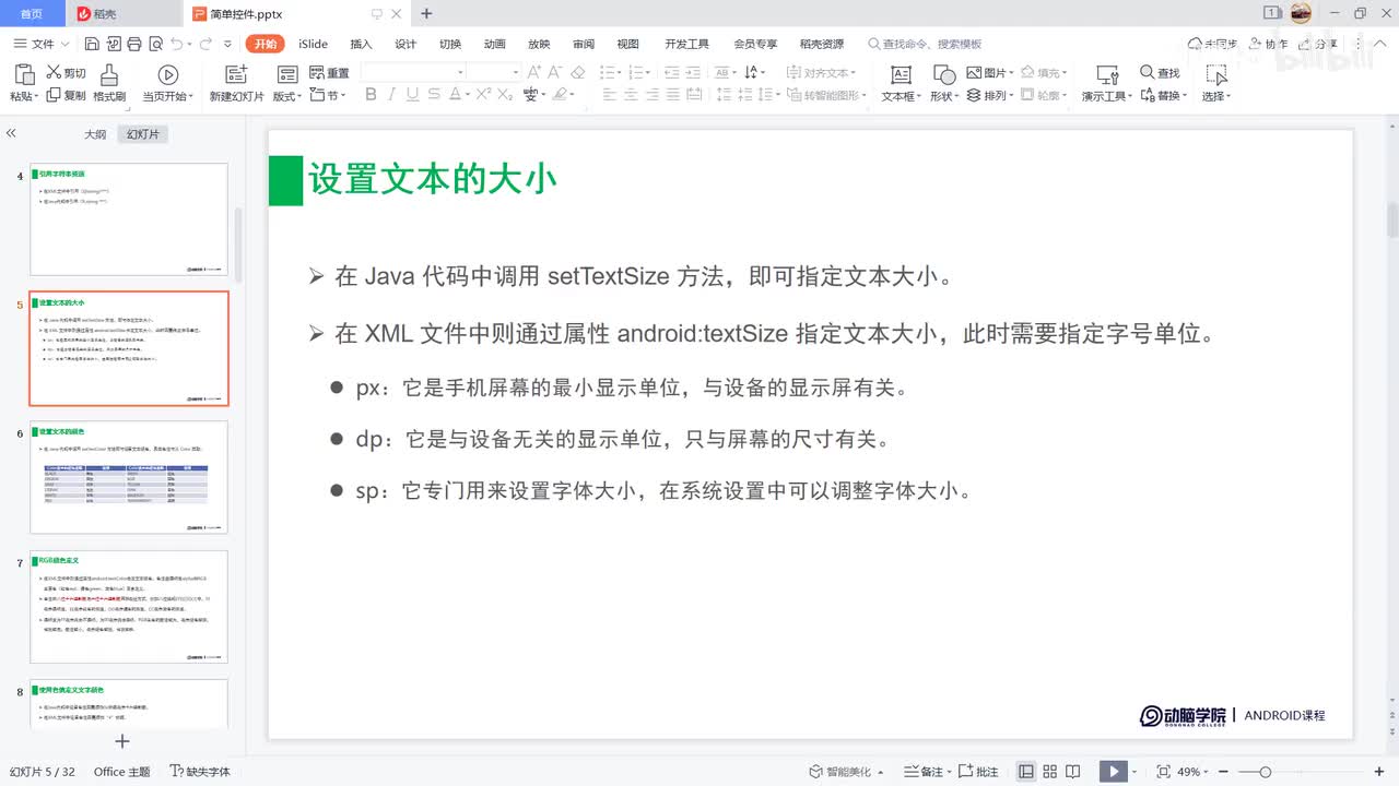 19-设置文本的颜色