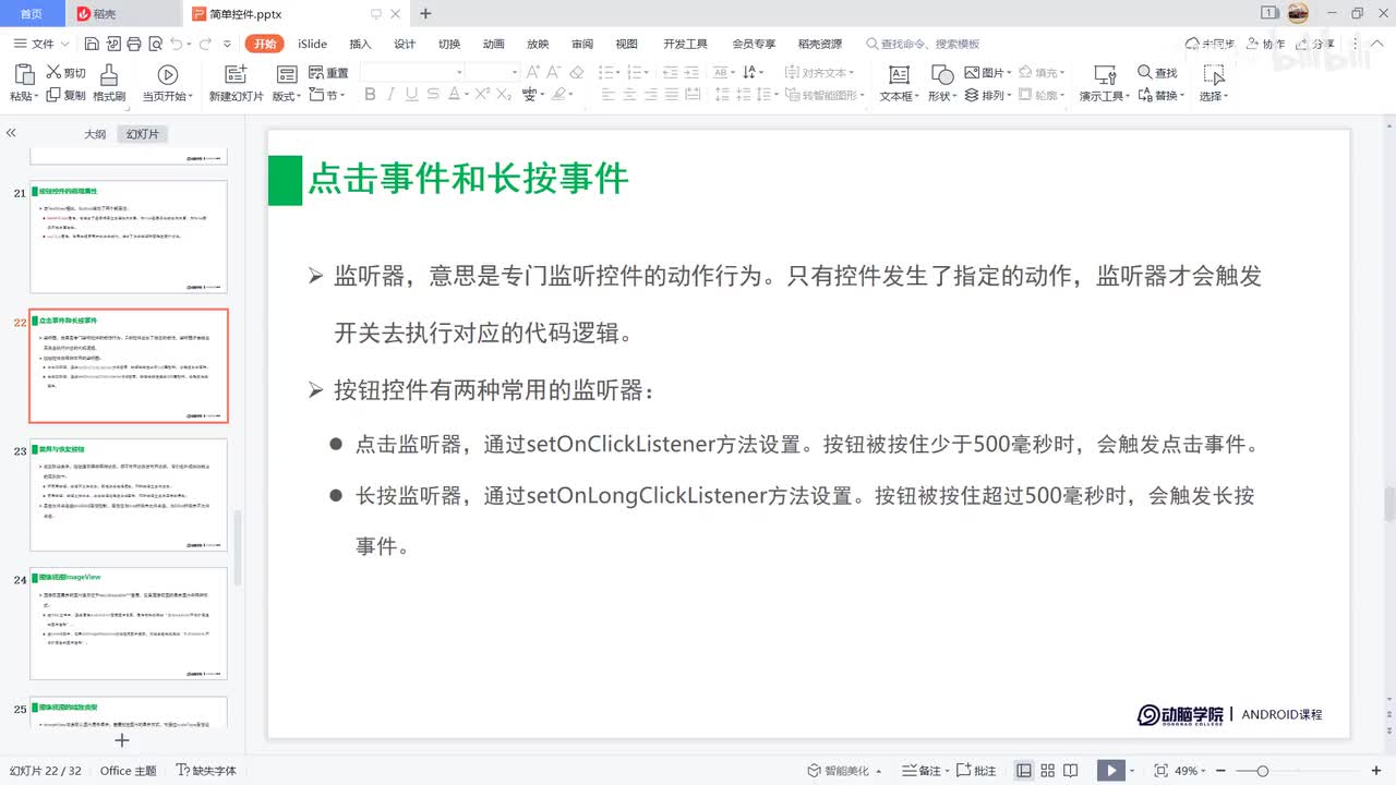 30-禁用与恢复按钮