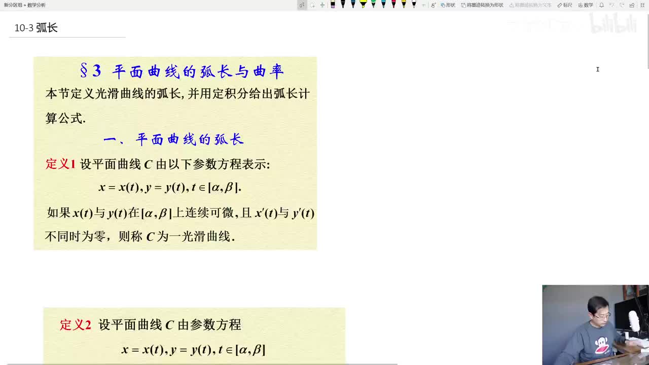 定积分的应用【弧长】