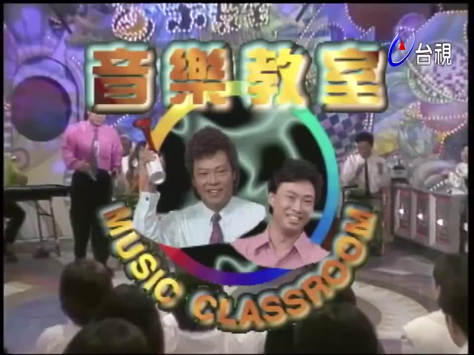 161.音乐教室翁虹_田丽_张智尧_康康