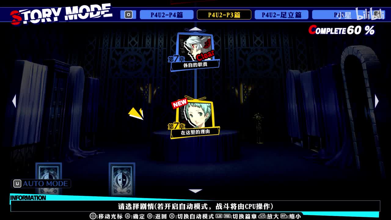 二代 -P3篇第7章part2