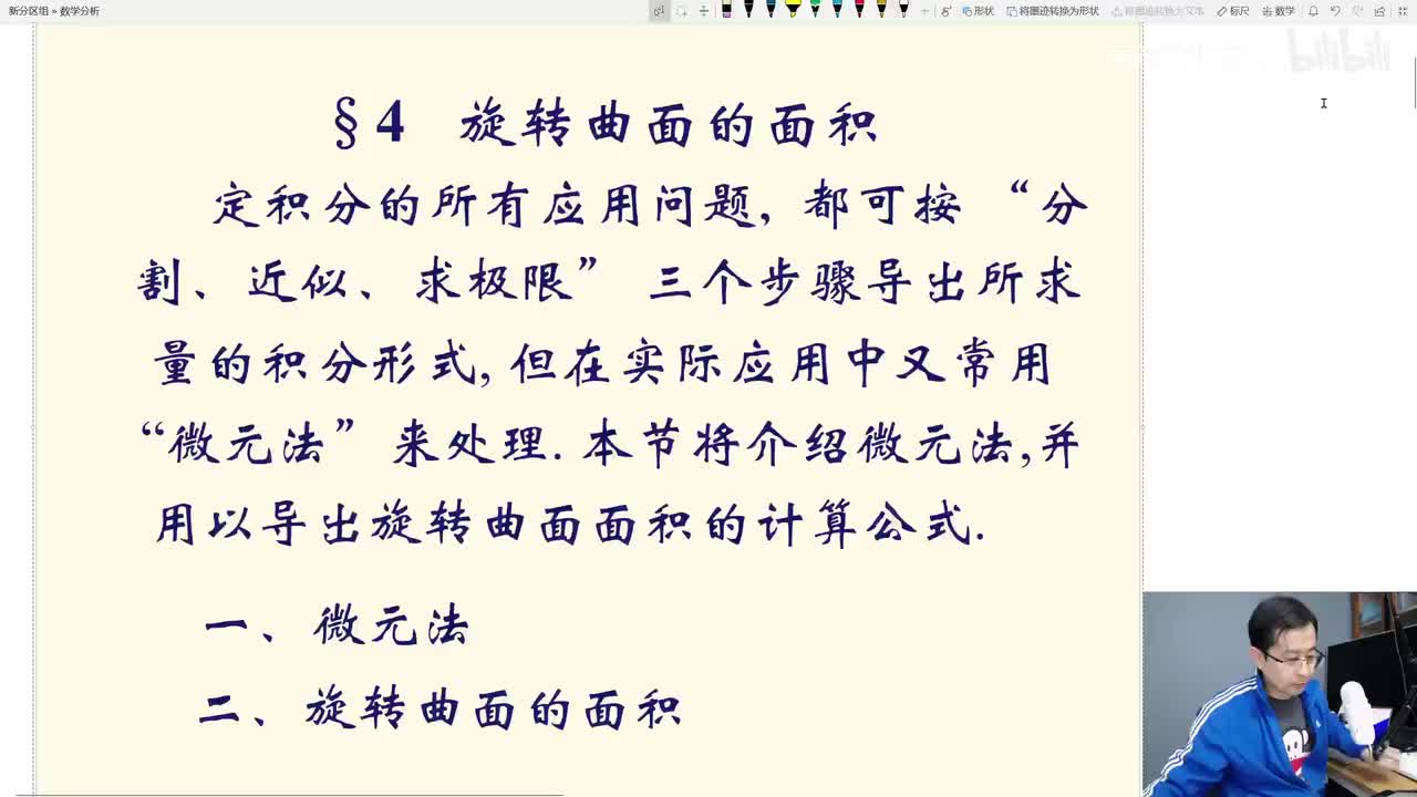 定积分的应用【旋转曲面的面积】