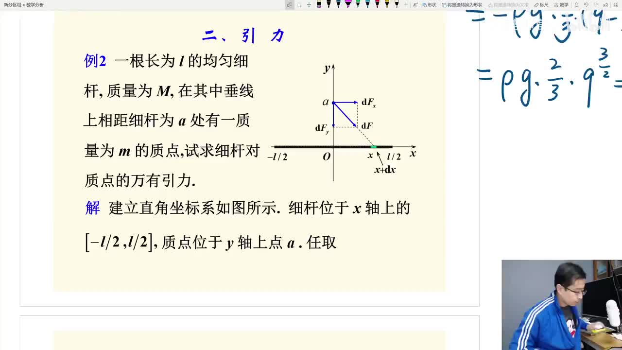定积分在物理的应用【引力】