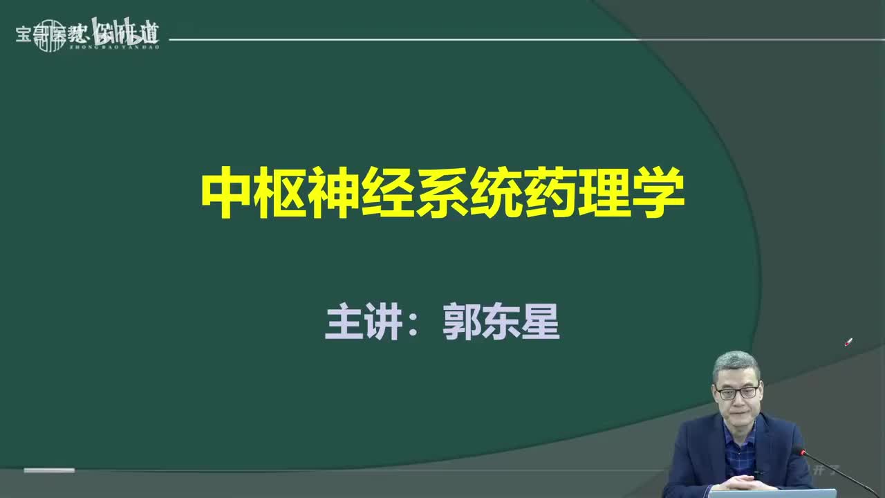 第十二章 中枢神经系统药理学