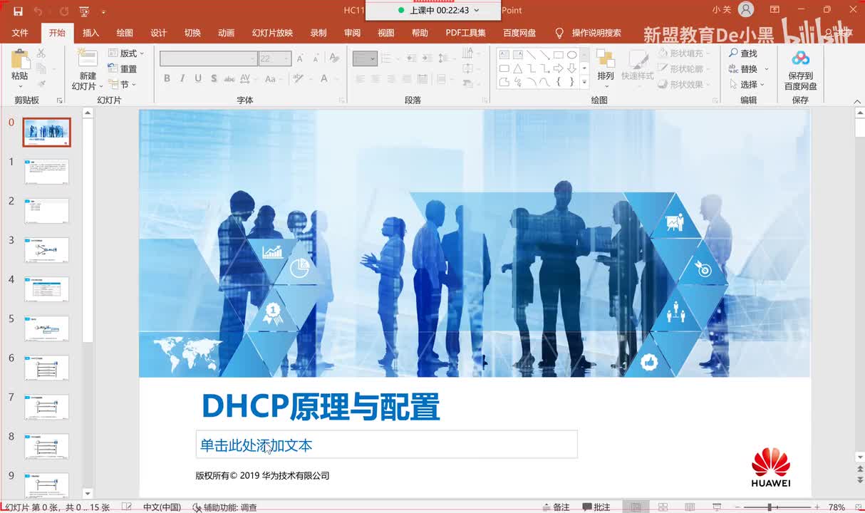 新版华为HCIA-18.DHCP+NAT+PPPOE