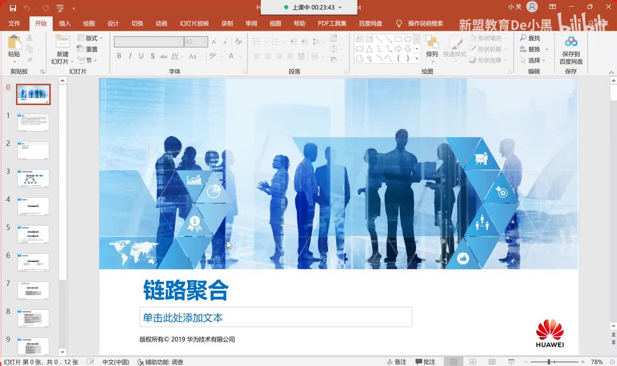 新版华为HCIA-17.链路聚合+ACL