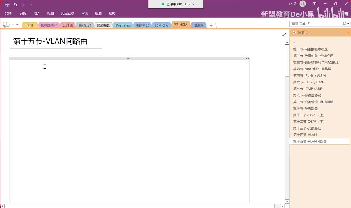 新版华为HCIA-15.VLAN间路由