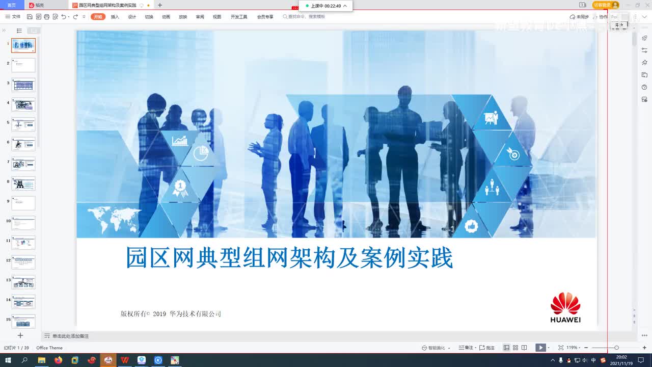 新版华为HCIA-新增3.园区网典型组网