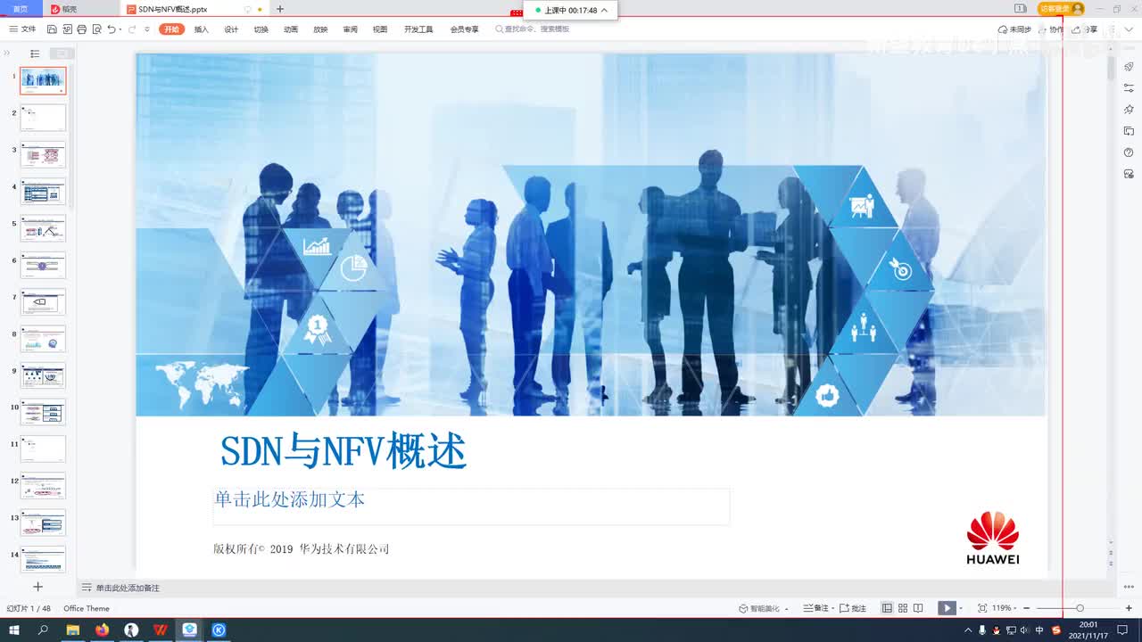 新版华为HCIA-新增2.SDN与NFV概述