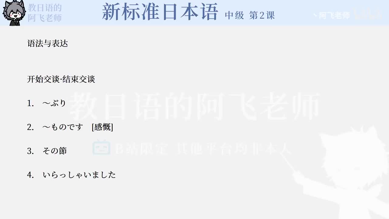 中级第2课：寒暄（课文1）