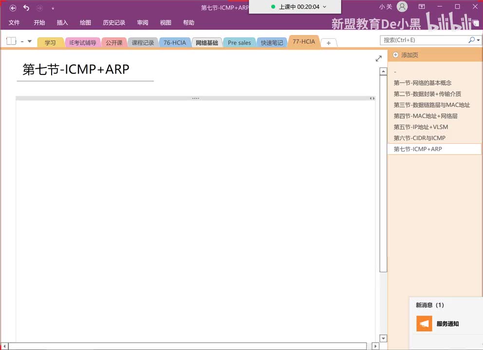 新版华为HCIA-7.ICMP+ARP