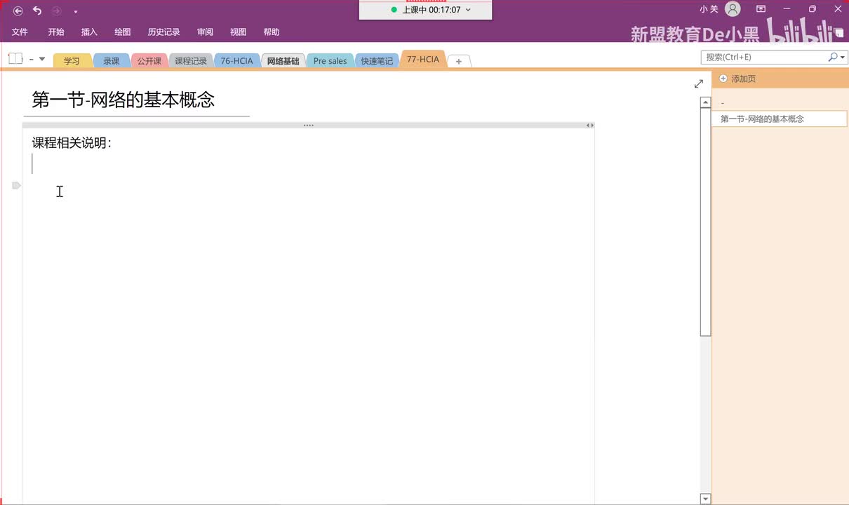 新版华为HCIA-1.网络的基本概念